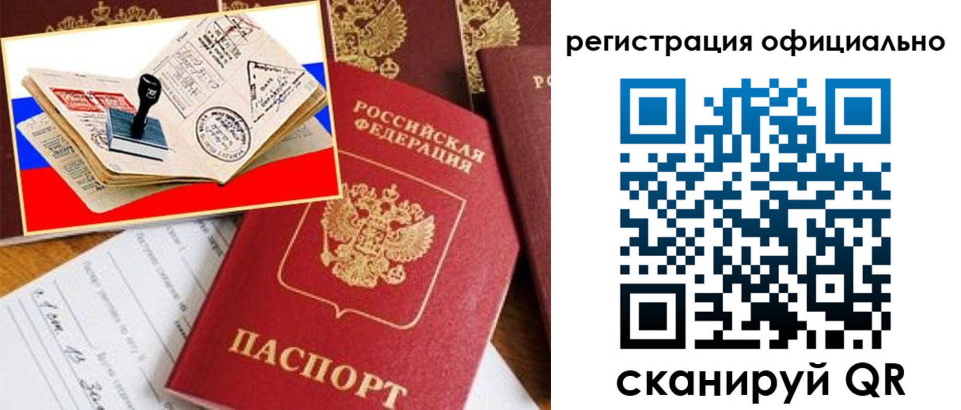 регистрация в Чите