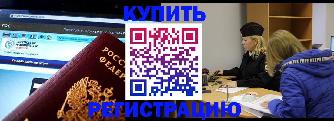 временная регистрация для школы в Чите
