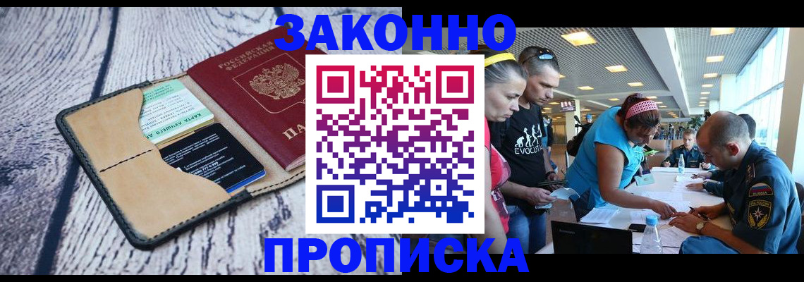 прописка поиск в Чите