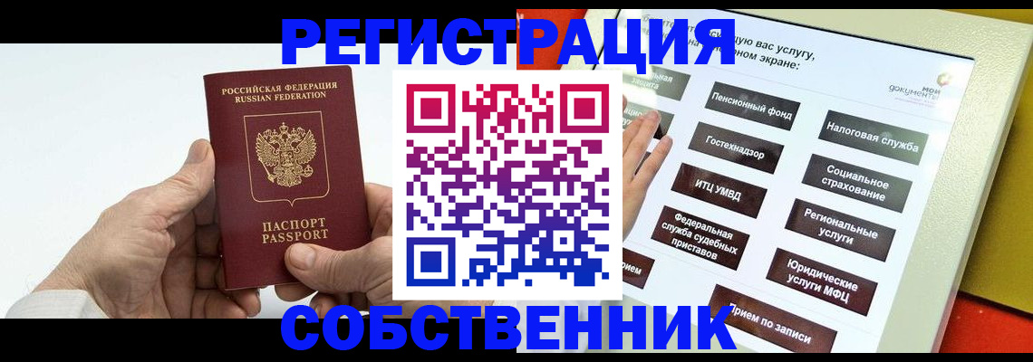 временная регистрация в Чите