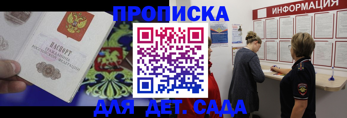 прописка штамп в Чите