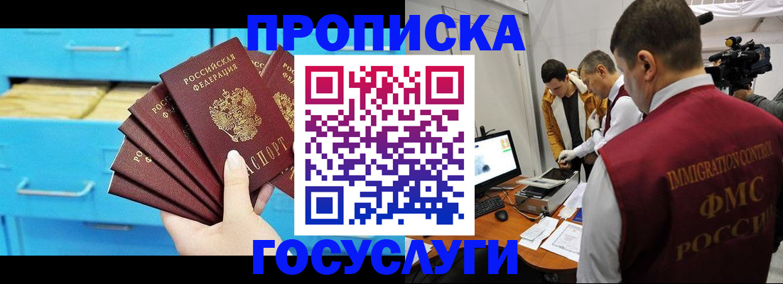 прописка ребенка в Чите