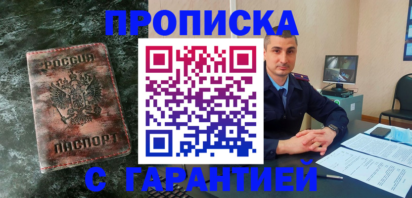 прописка 2025 в Чите