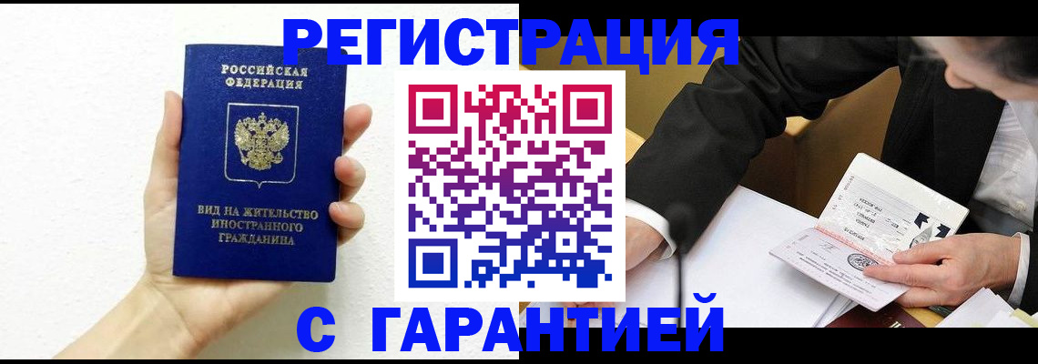 временная регистрация законно в Чите