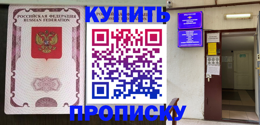 временная регистрация гарантия в Чите