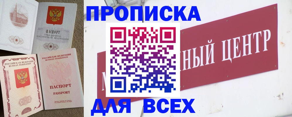 временная регистрация недорого в Чите