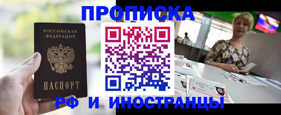 временная регистрация 2025 в Чите